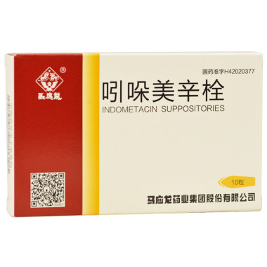 马应龙 吲哚美辛栓
