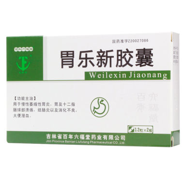 昌隆 胃乐新胶囊