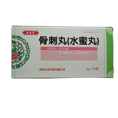 老专家 骨刺丸