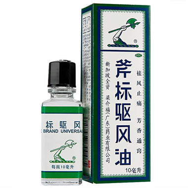 梁介福 斧标驱风油 10ml/瓶 梁介福(广东)药业有限公司