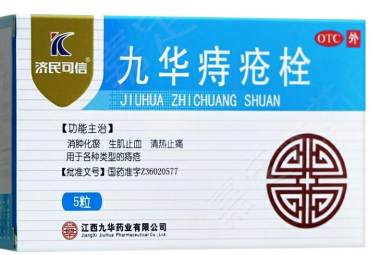 寿全斋 九华痔疮栓 2.1g*5s 江西九华药业