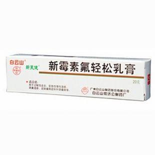 白云山 新霉素氟轻松乳膏