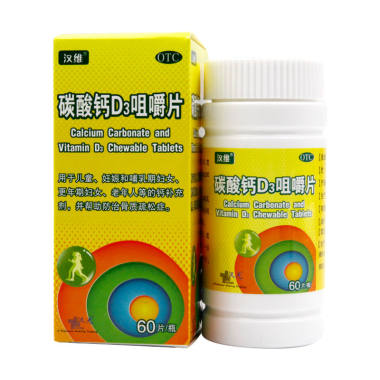 汉维 碳酸钙D3咀嚼片 60片/瓶 山东威高药业股份有限公司