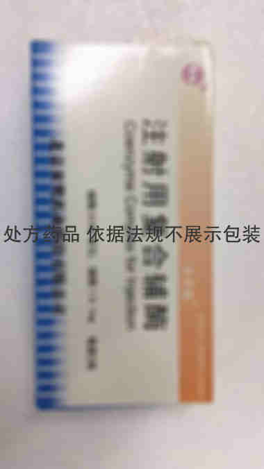 注射用复合辅酶