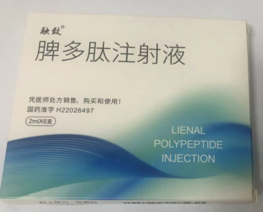 创特保 [注] 脾多肽注射液