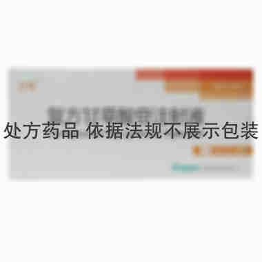 甘毓  复方甘草酸苷注射液 肝炎