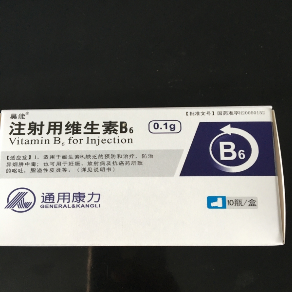 昊强 [注] 注射用维生素B6