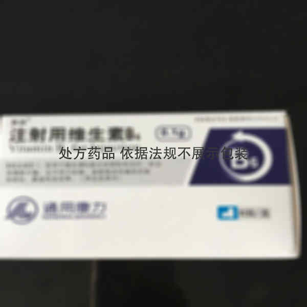 昊强 [注] 注射用维生素B6