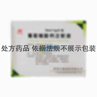 葡萄糖酸钙注射液