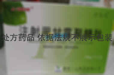 力尔凡 [注] 注射用甘露聚糖肽 10mg*1支 国药一心制药有限公司