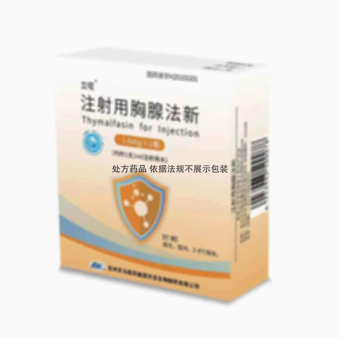 立啶 [注] 注射用胸腺法新