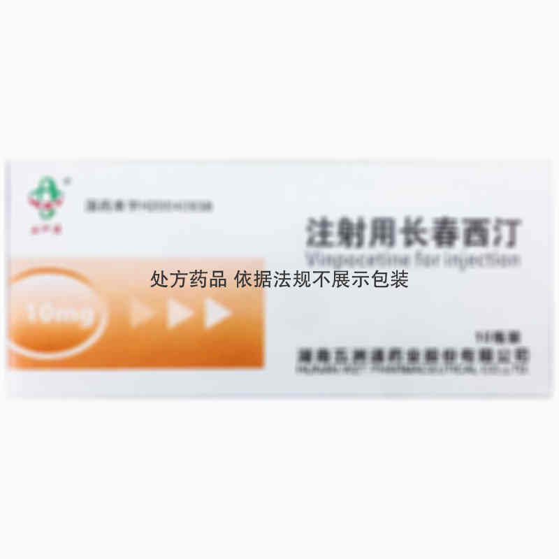 丽诺生 [注] 注射用长春西汀