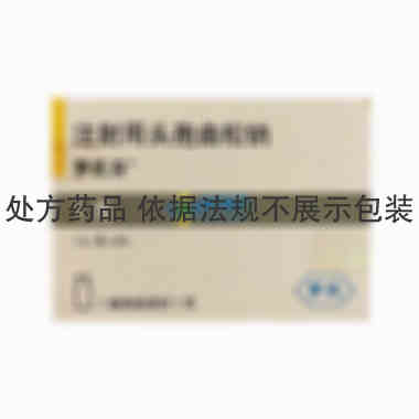 罗氏芬 [注] 注射用头孢曲松钠 1gx1瓶/盒 上海罗氏制药有限公司