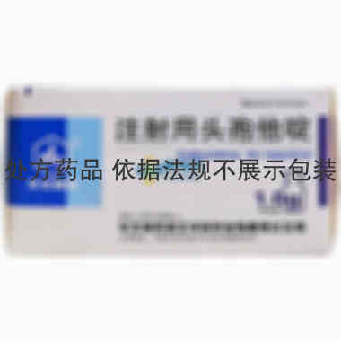 注射用头孢他啶