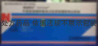 神经妥乐平 牛痘疫苗接种家兔炎症皮肤提取物注射液 神经痛 3.6Ne毫rotropin单位/3毫升/支 日本脏器制药株式会社小野绿园工厂