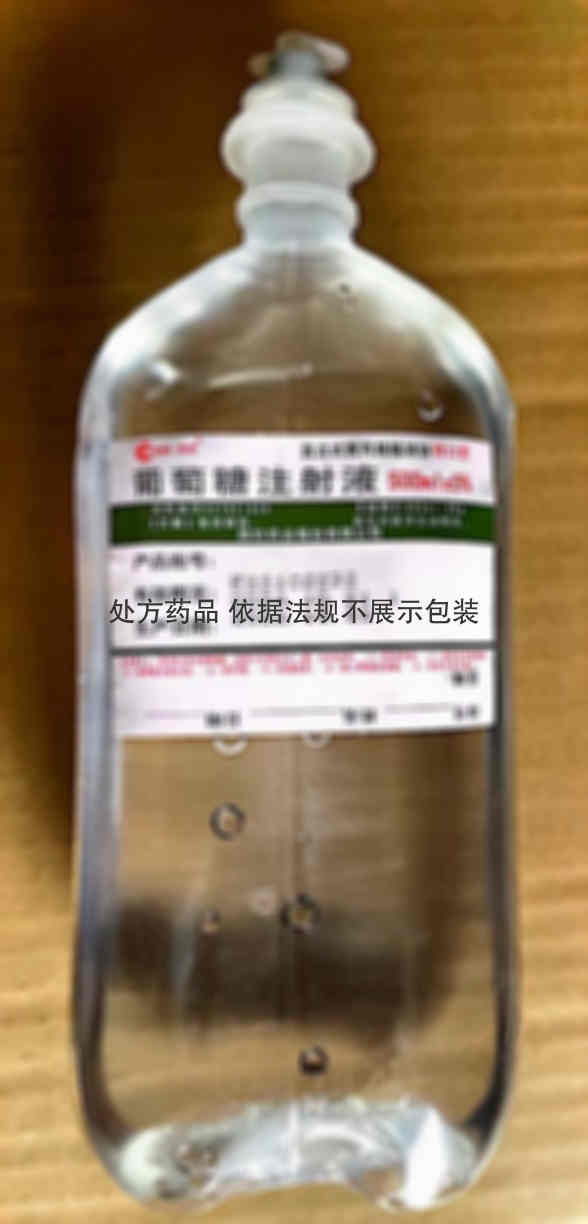 辰欣 葡萄糖注射液