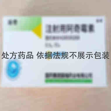 注射用阿奇霉素