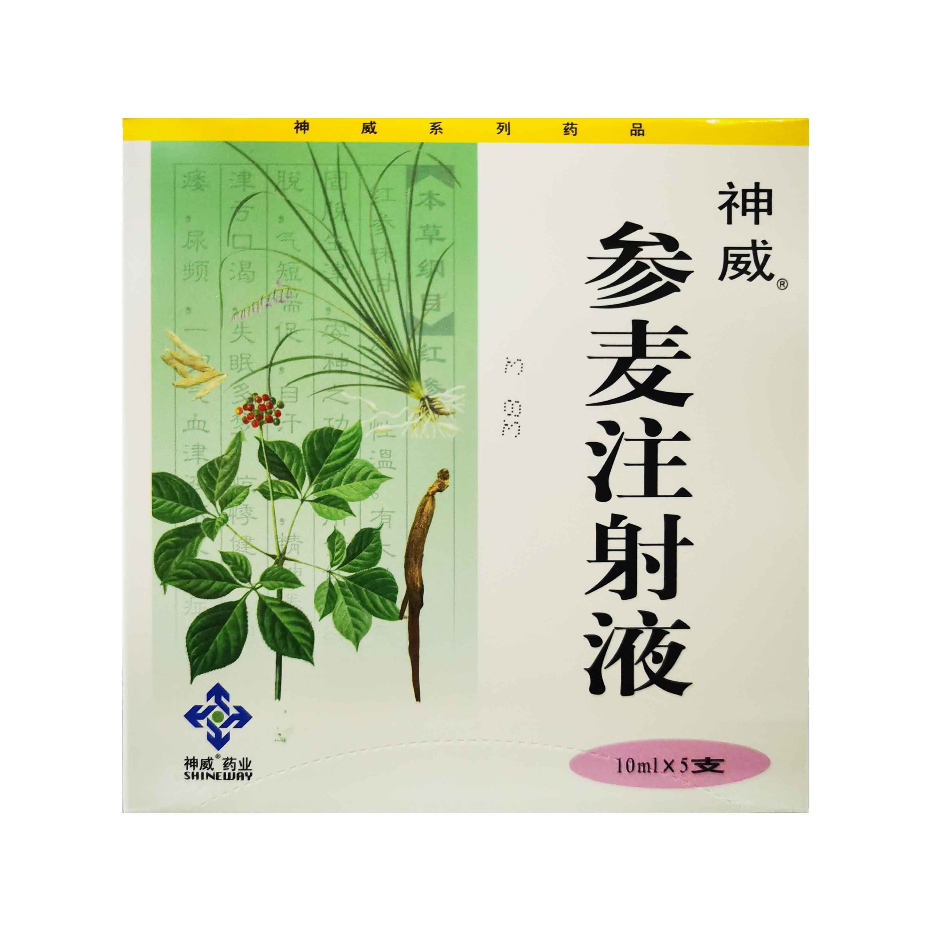 神威 [注] 参麦注射液