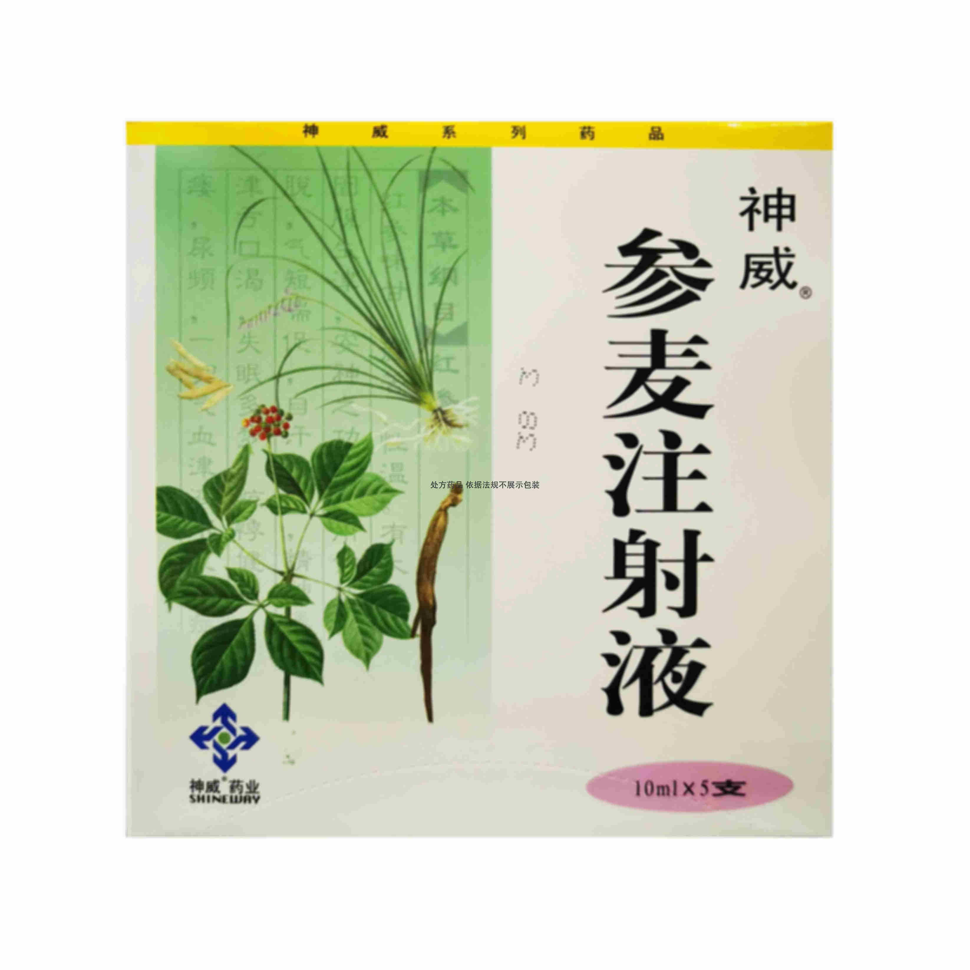 神威 [注] 参麦注射液