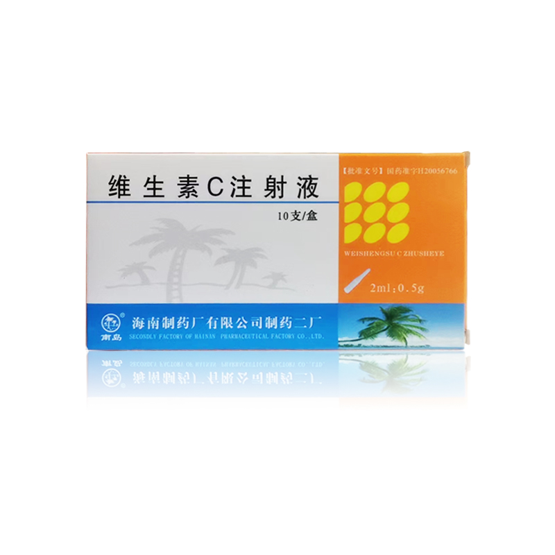 海南制药 维生素C注射液