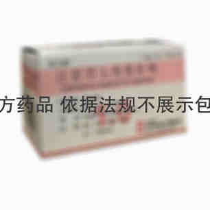 欣乐新 [注] 注射用头孢曲松钠