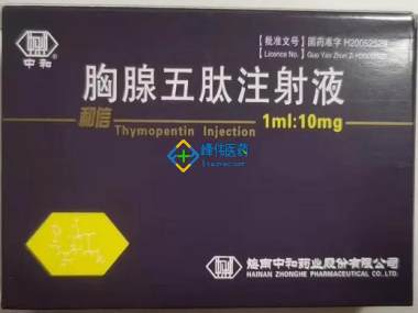 和信 胸腺五肽注射液 肝炎