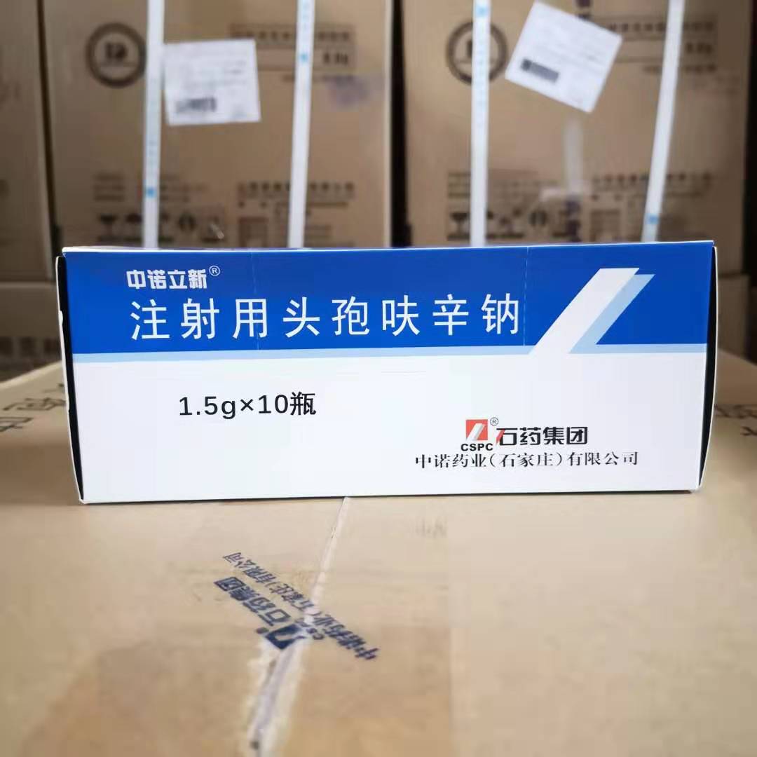 中诺立新 [注] 注射用头孢呋辛钠