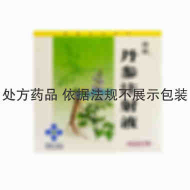 注射剂 丹参注射液 10mlx5支/盒 神威药业集团有限公司