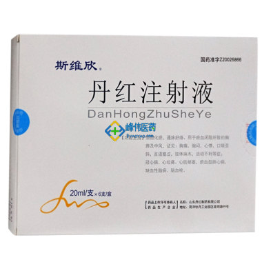 注射剂 丹红注射液