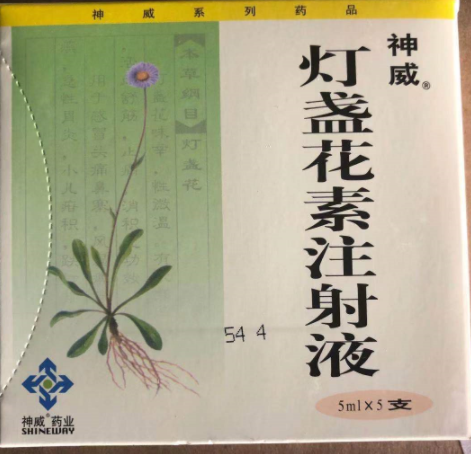 注射剂 灯盏花素注射液