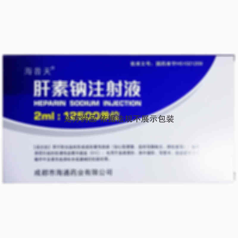 注射剂 肝素钠注射液