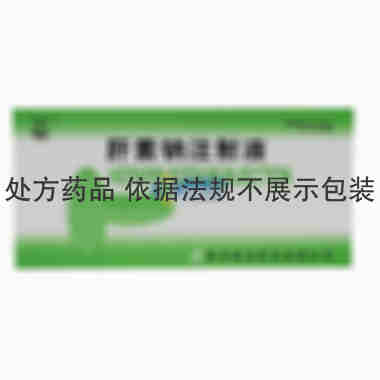 注射剂 肝素钠注射液 2ml:1.25IUx1支/盒 南京新百药业有限公司