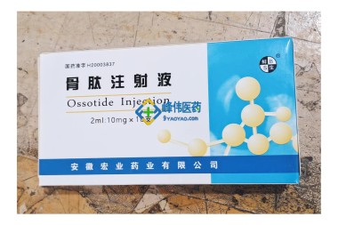 注射剂 骨肽注射液