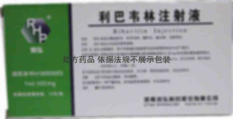注射剂 利巴韦林注射液