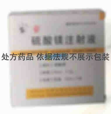 注射剂 硫酸镁注射液 10ml:2.5gx5支/盒 天津金耀药业有限公司