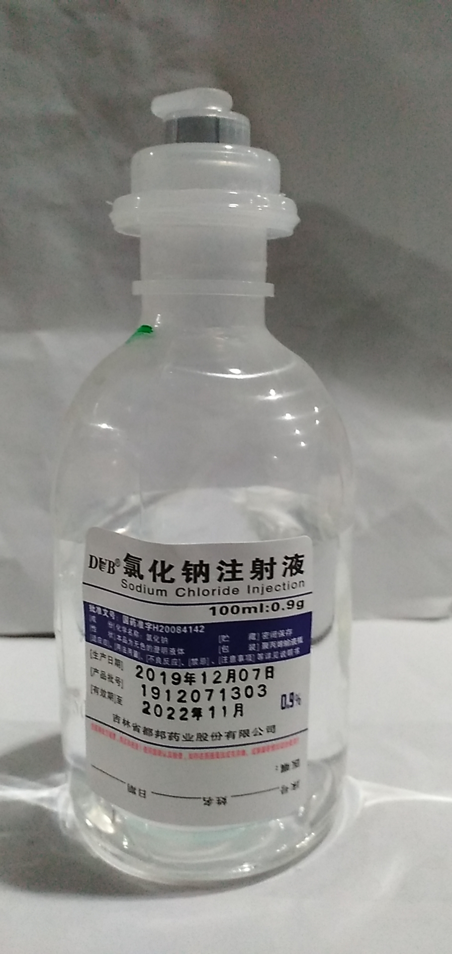 注射剂 氯化钠注射液