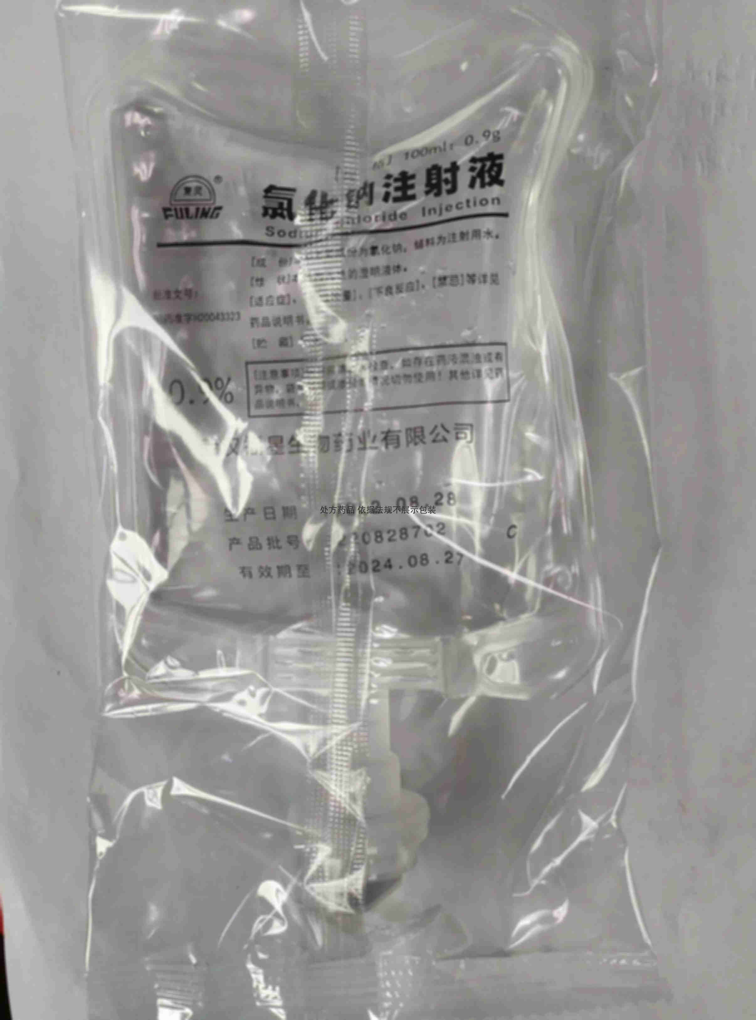 注射剂 氯化钠注射液