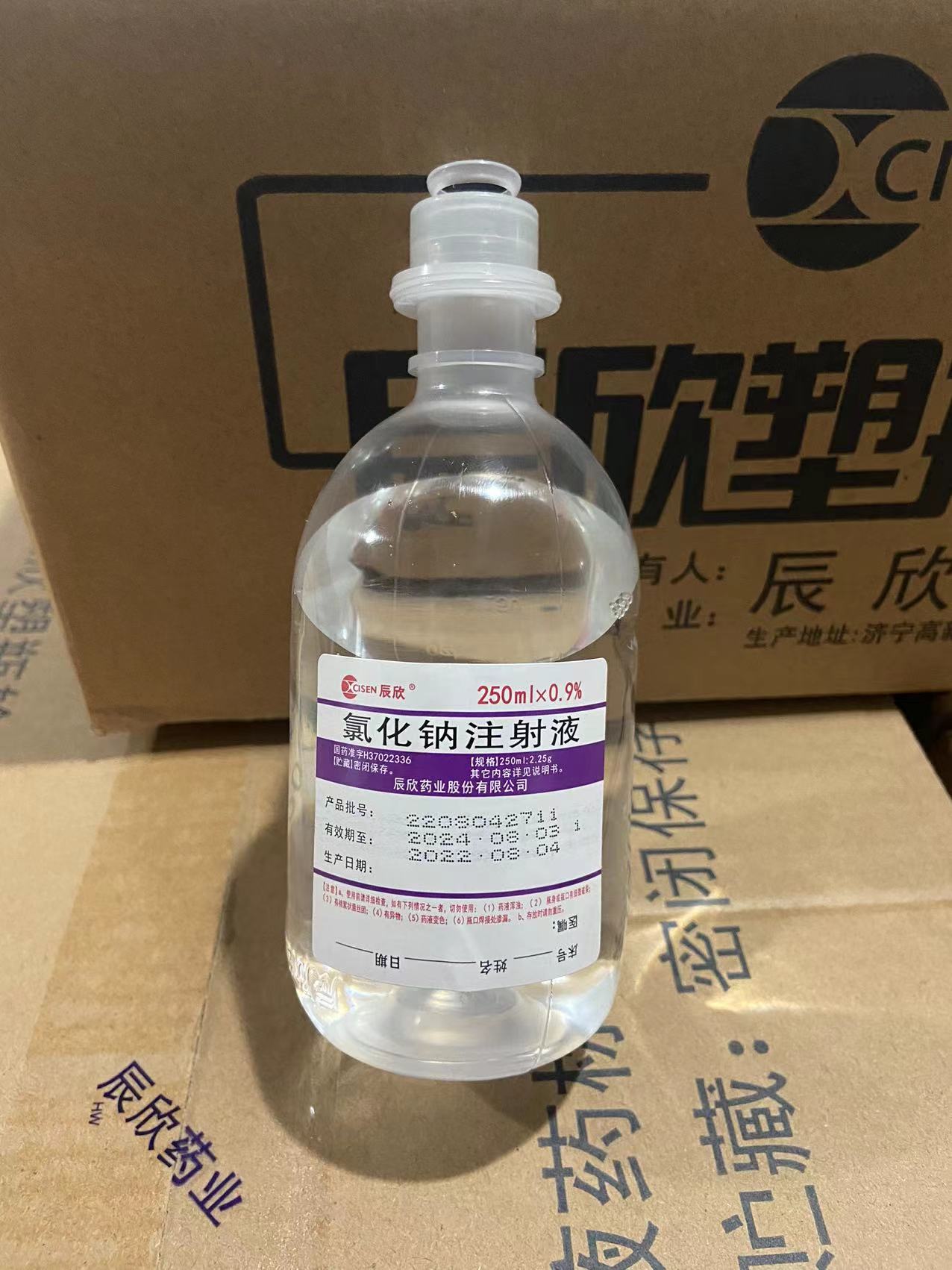 注射剂 氯化钠注射液