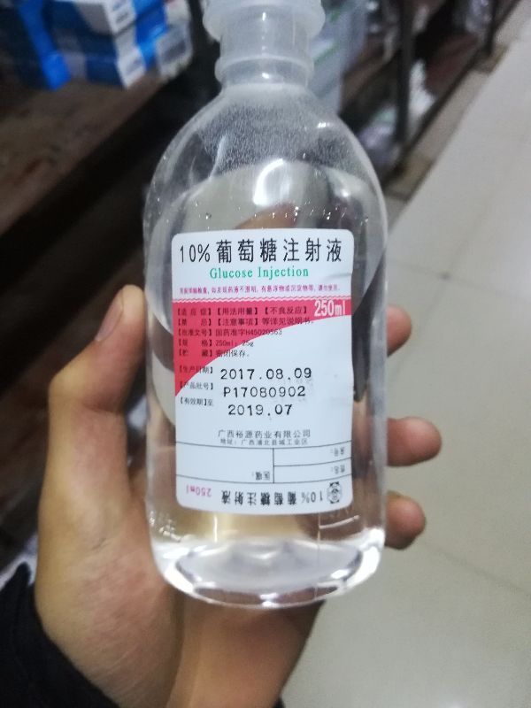 注射剂 葡萄糖注射液