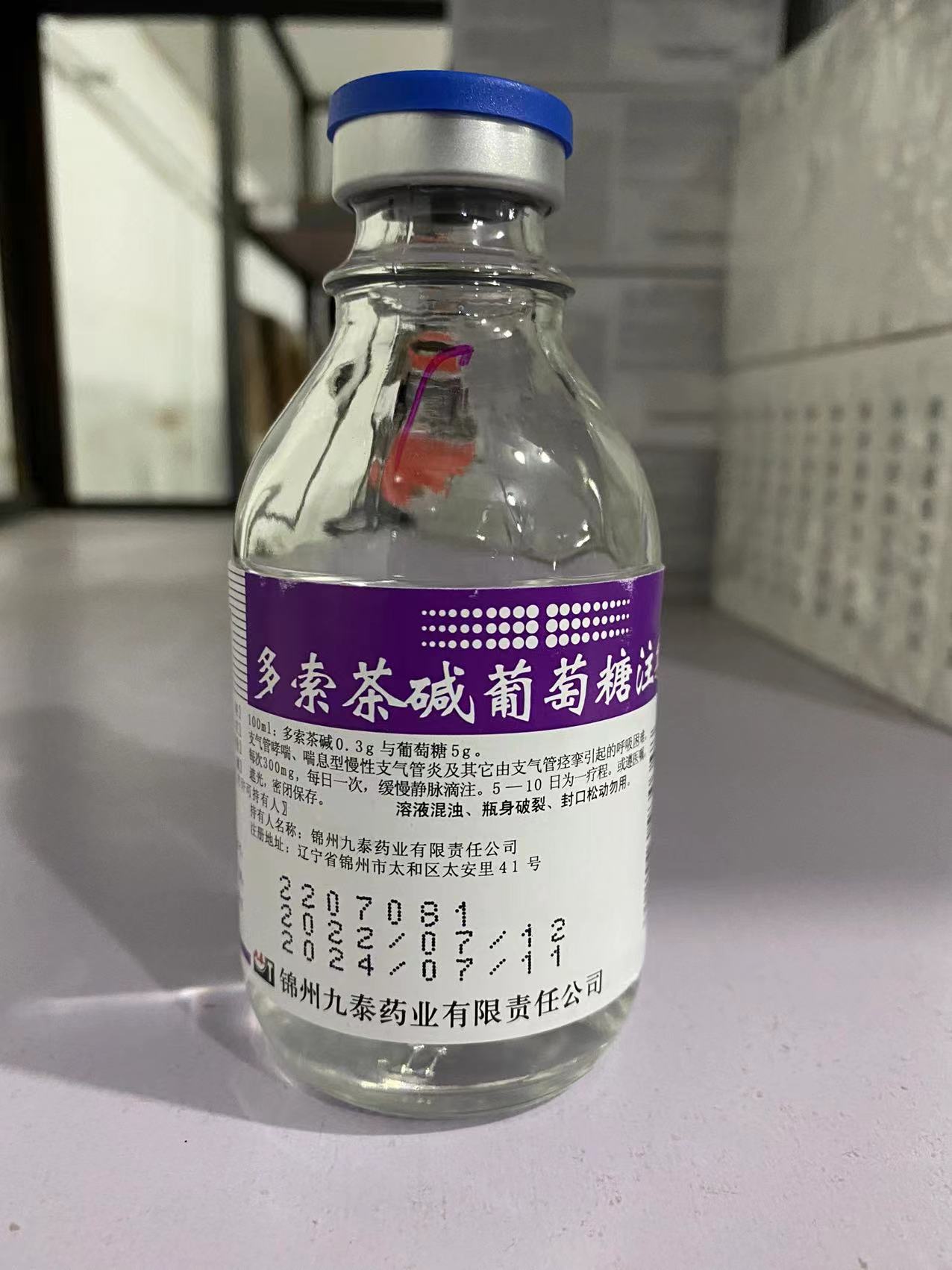 注射剂 葡萄糖注射液