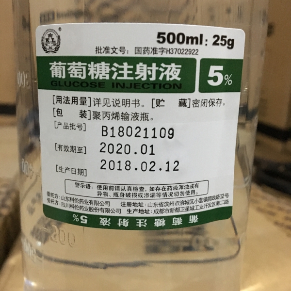 注射剂 葡萄糖注射液