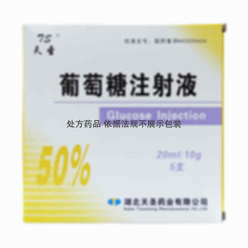 注射剂 葡萄糖注射液