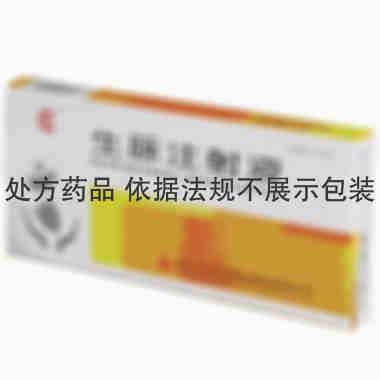 注射剂 生脉注射液 10ml*10支 四川川大华西药业股份有限公司