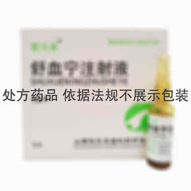 注射剂 舒血宁注射液 5mlx5支/盒 山西振东泰盛制药有限公司