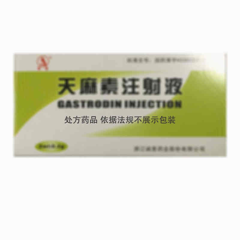 注射剂 天麻素注射液