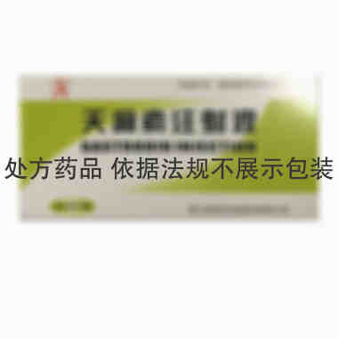 注射剂 天麻素注射液 2ml:0.2gx10瓶/盒 浙江诚意药业股份有限公司