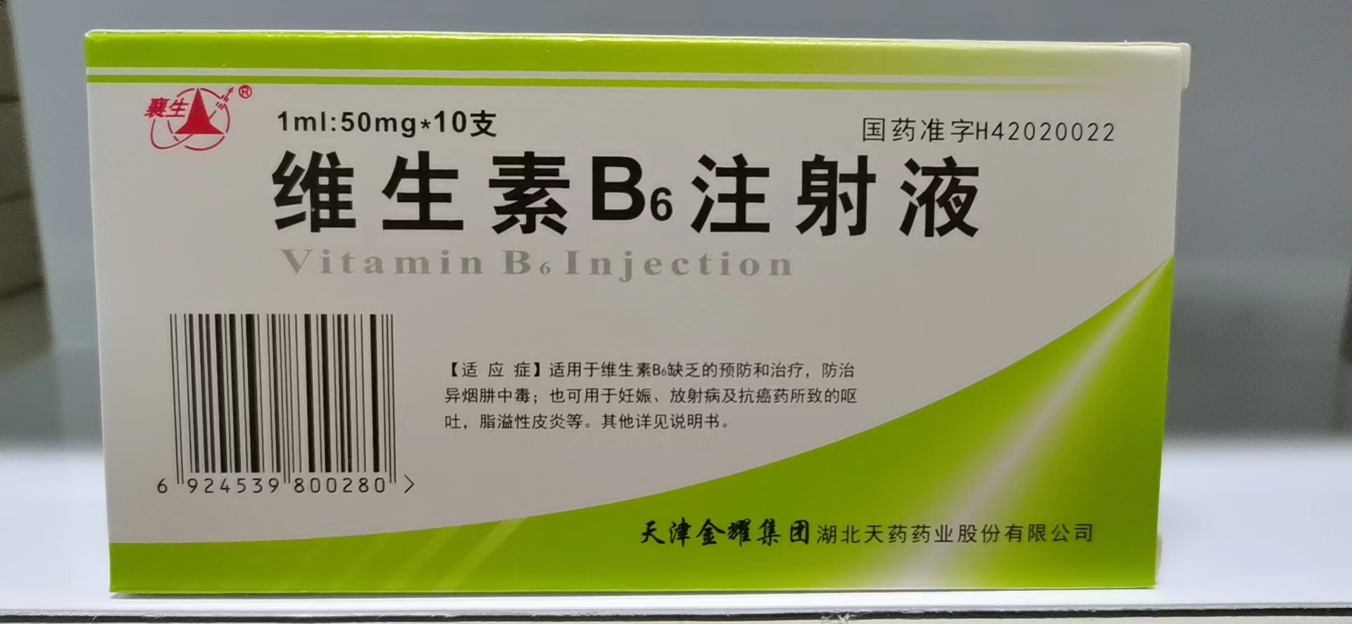 注射剂 维生素B6注射液