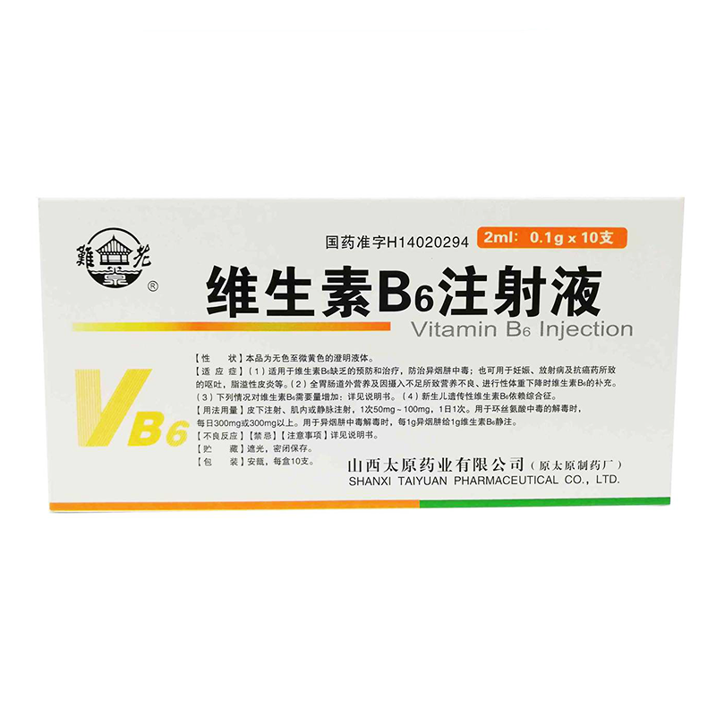 注射剂 维生素B6注射液