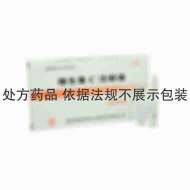 注射剂 维生素C注射液 2ml：0.5g*10支 国药集团容生制药有限公司