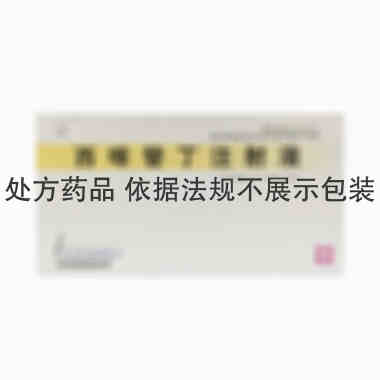 西咪替丁注射液